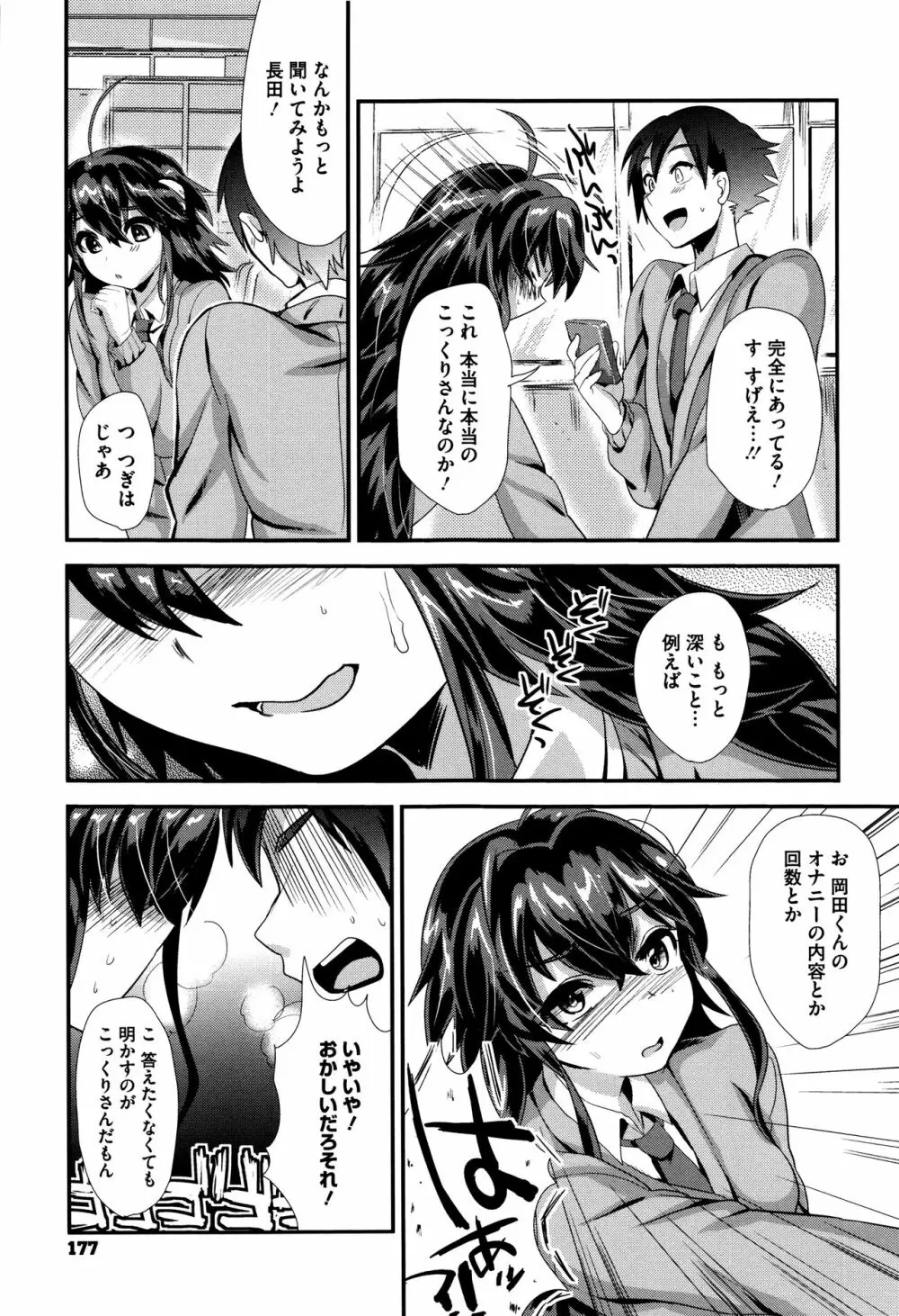 艶、ひめごと + 4Pリーフレット Page.178