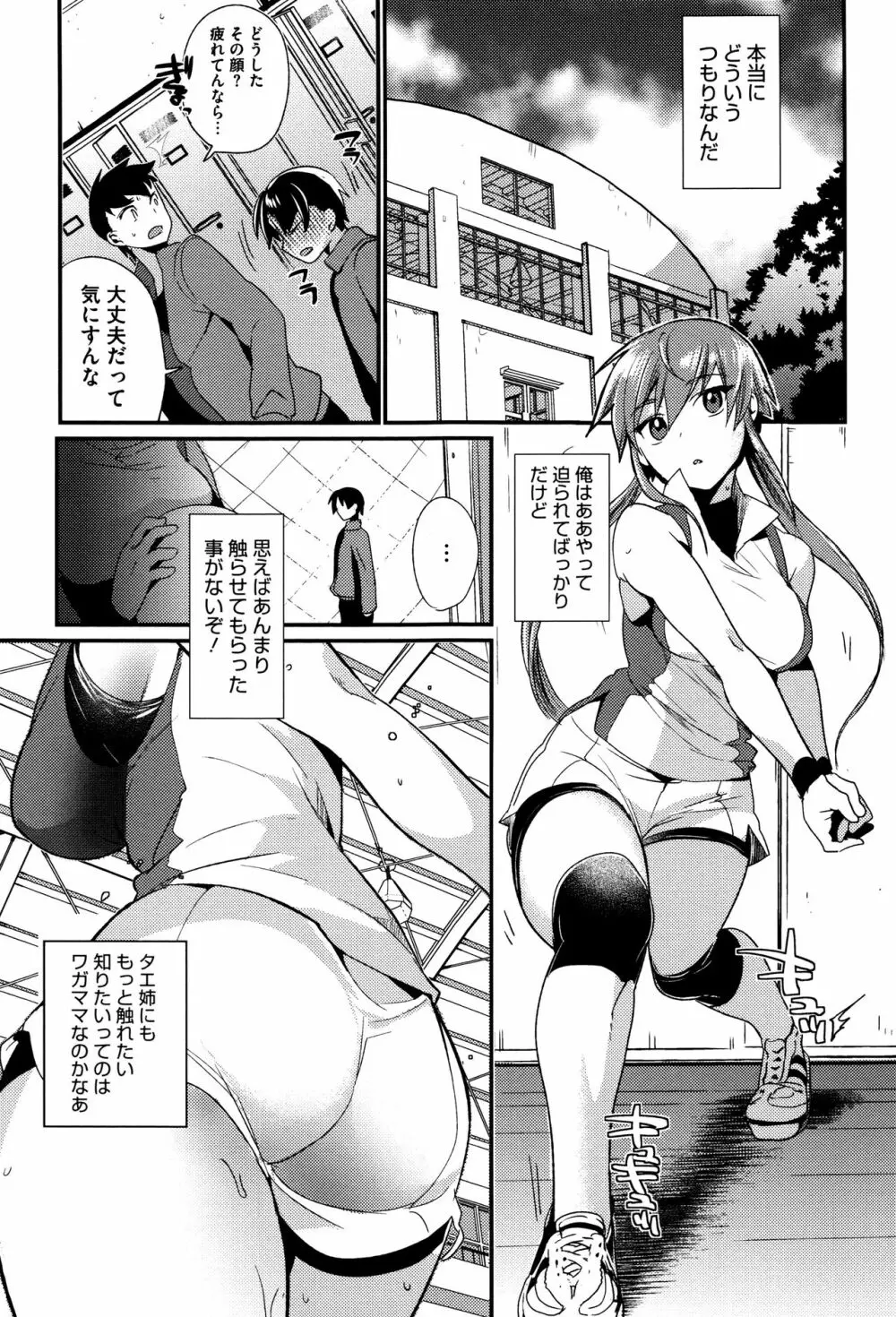 艶、ひめごと + 4Pリーフレット Page.38