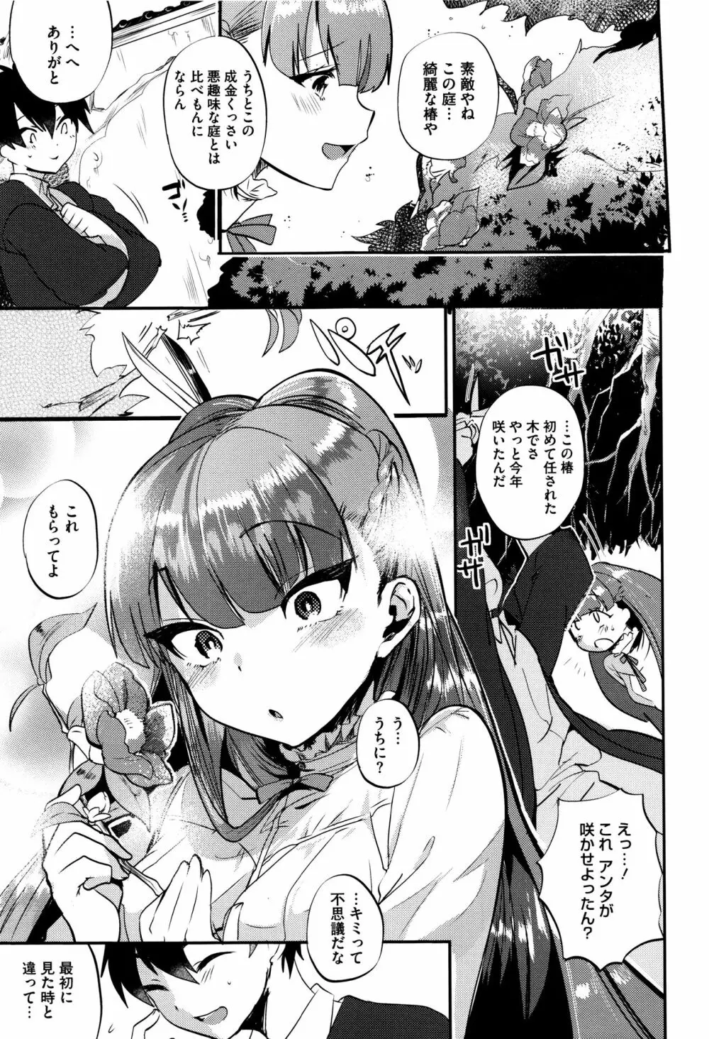 艶、ひめごと + 4Pリーフレット Page.84