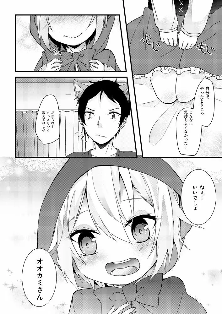 教えてオオカミさん！！ Page.17