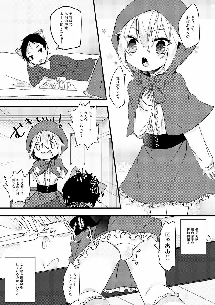 教えてオオカミさん！！ Page.2