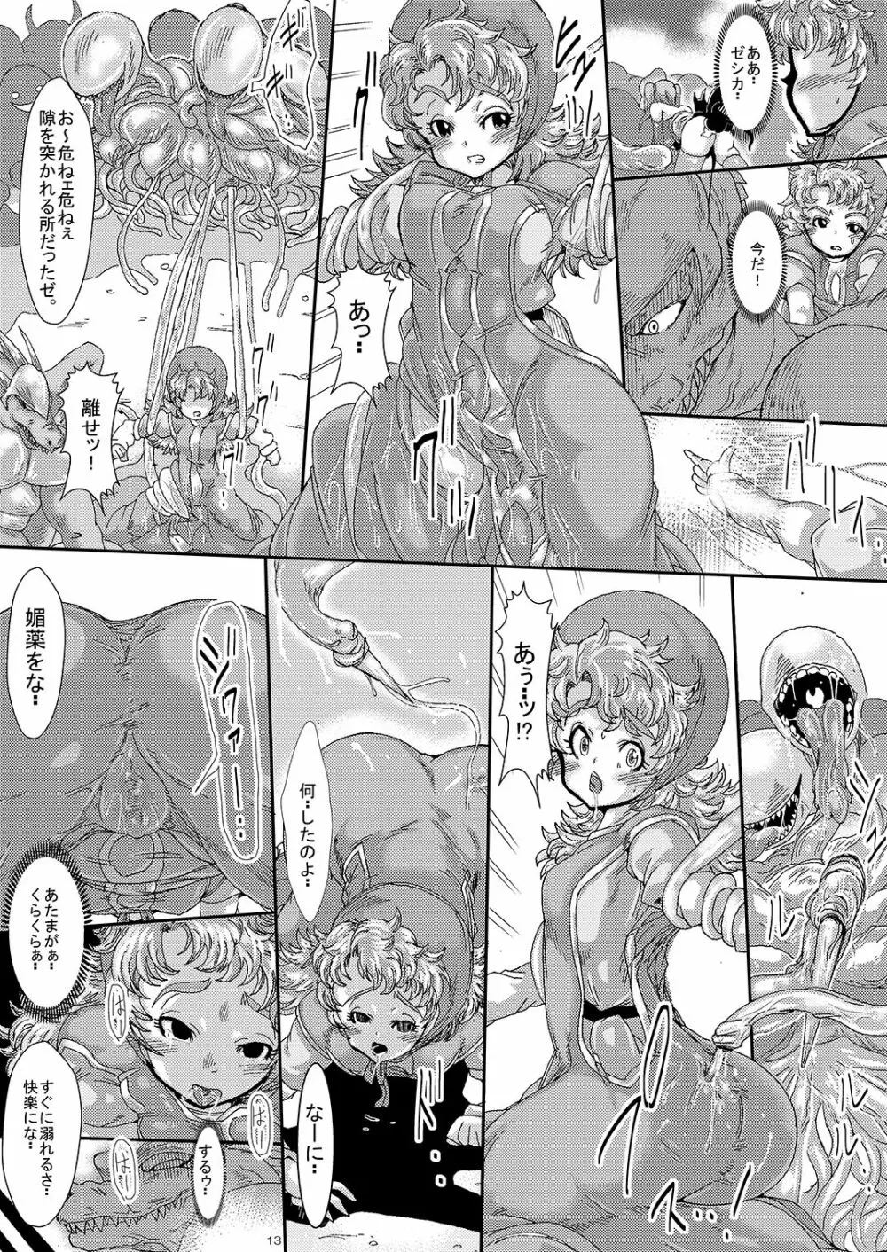 Doeroi Quest HEROINES 苗床の2人と冒険の終わり Page.12