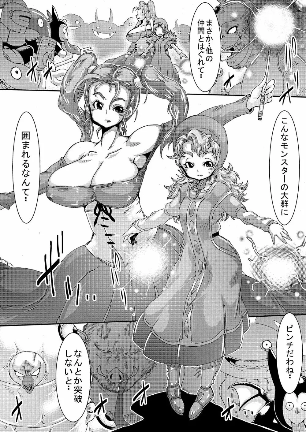 Doeroi Quest HEROINES 苗床の2人と冒険の終わり Page.2