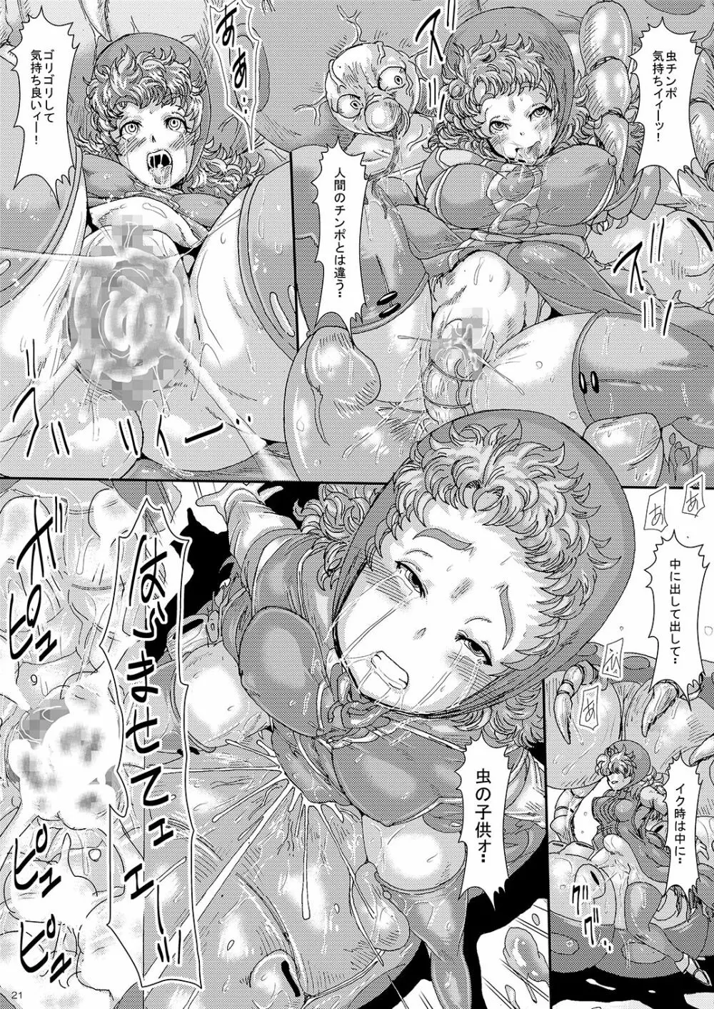 Doeroi Quest HEROINES 苗床の2人と冒険の終わり Page.20