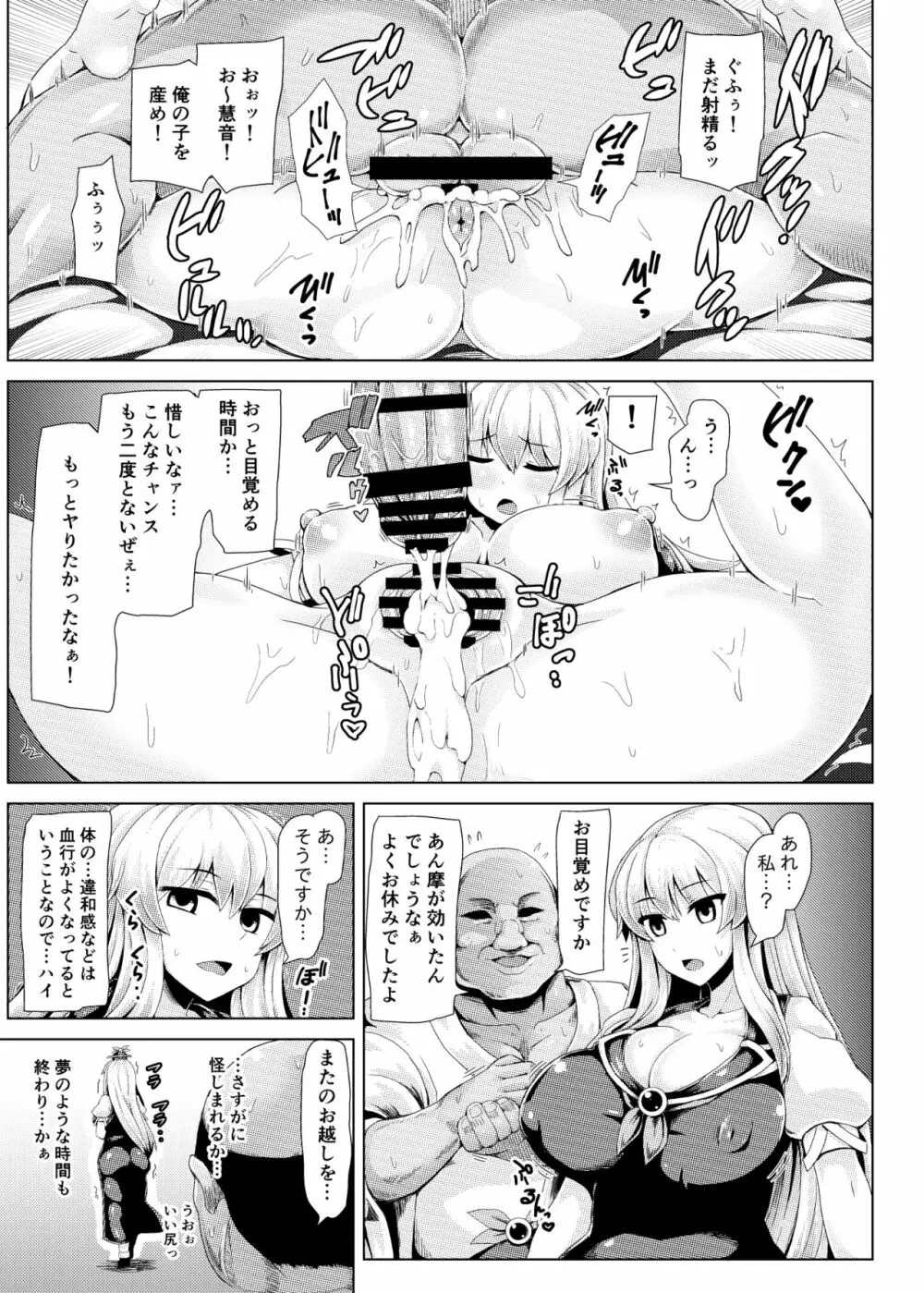 睡姦でっけーね! Page.14