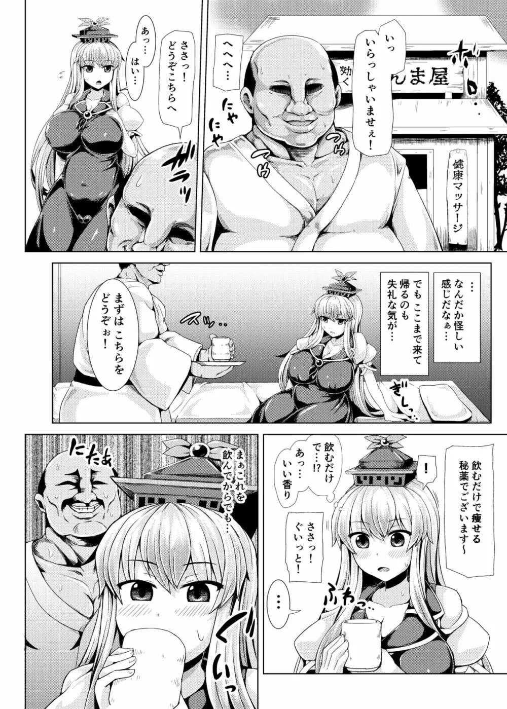 睡姦でっけーね! Page.3