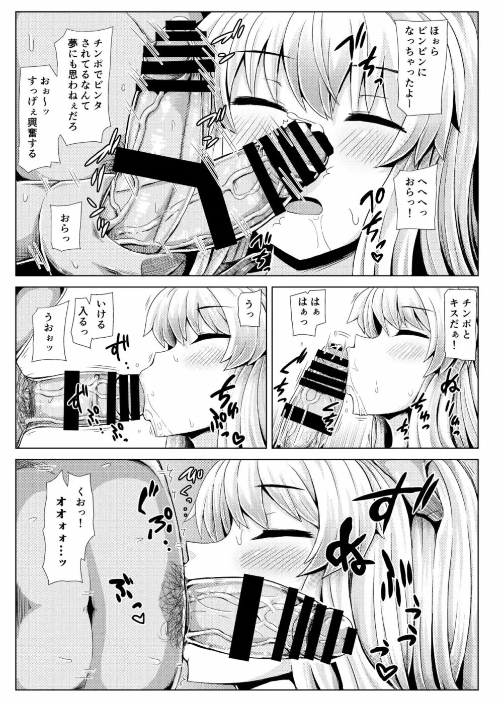 睡姦でっけーね! Page.6