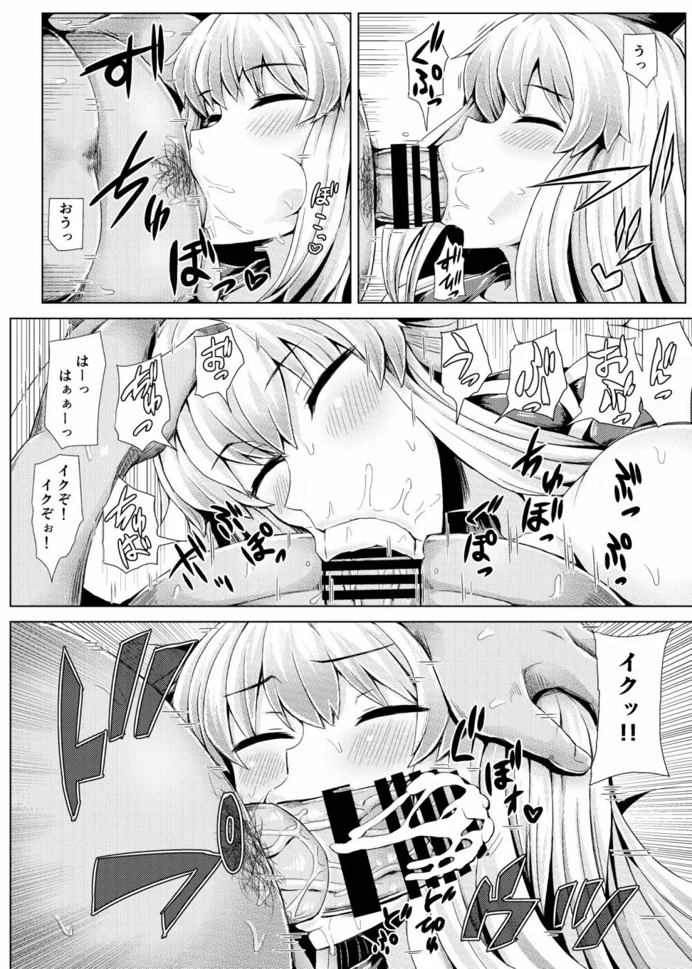 睡姦でっけーね! Page.7