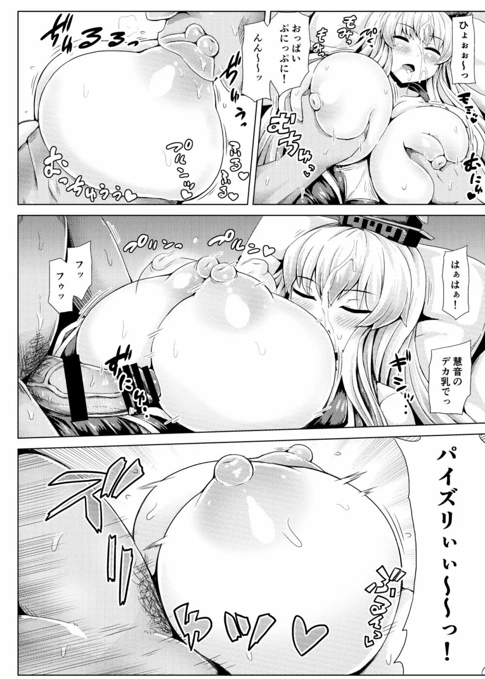 睡姦でっけーね! Page.9