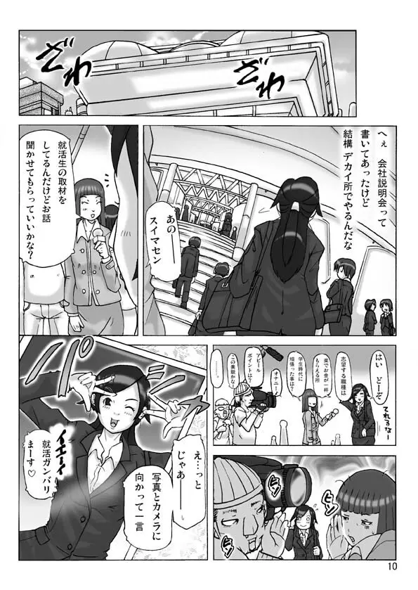 たまたま通り掛った就活中の女子大生に着替えて Page.10