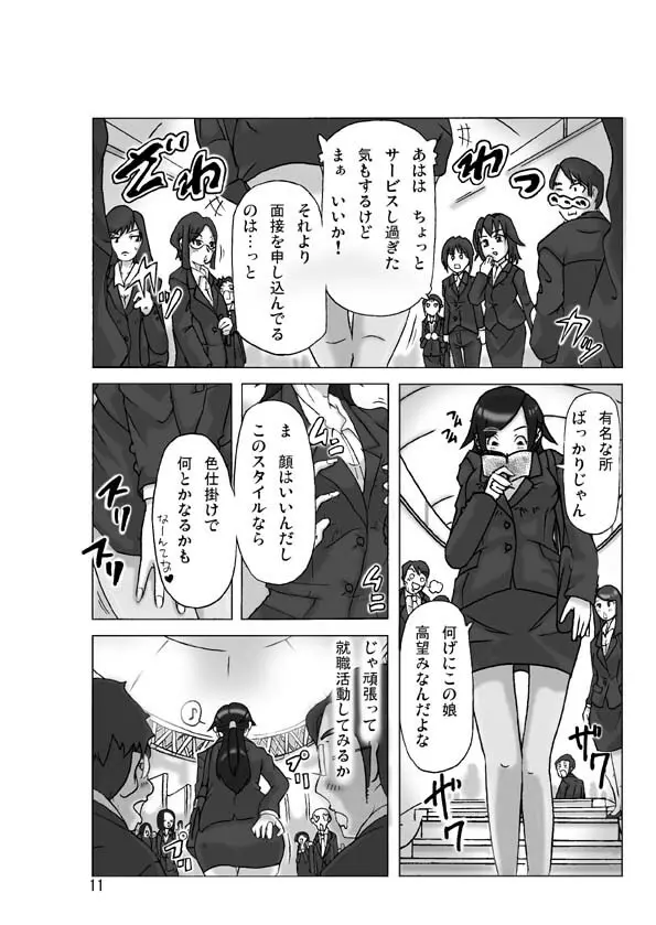 たまたま通り掛った就活中の女子大生に着替えて Page.11