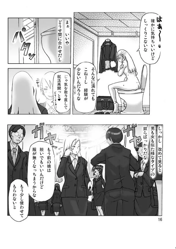 たまたま通り掛った就活中の女子大生に着替えて Page.16