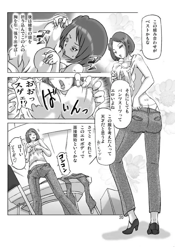 たまたま通り掛った就活中の女子大生に着替えて Page.20