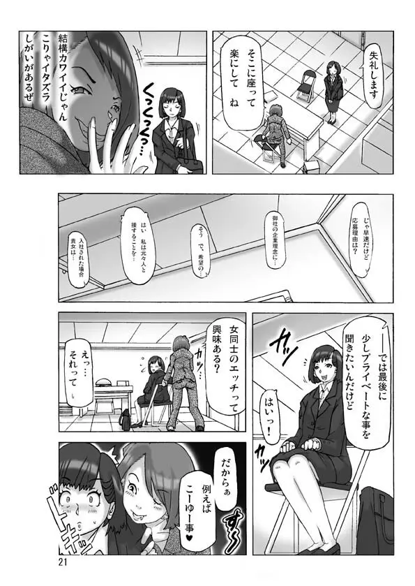 たまたま通り掛った就活中の女子大生に着替えて Page.21