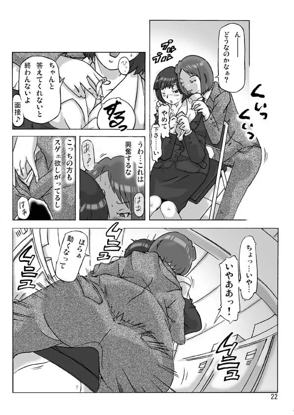 たまたま通り掛った就活中の女子大生に着替えて Page.22