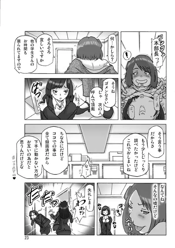 たまたま通り掛った就活中の女子大生に着替えて Page.23