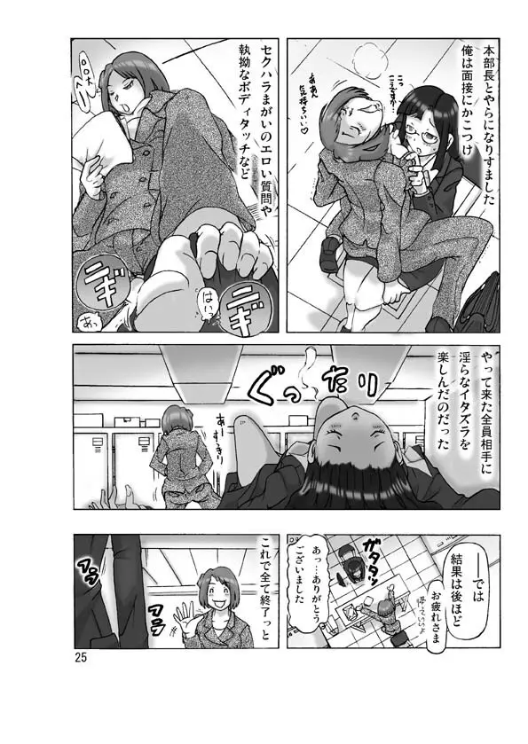 たまたま通り掛った就活中の女子大生に着替えて Page.25