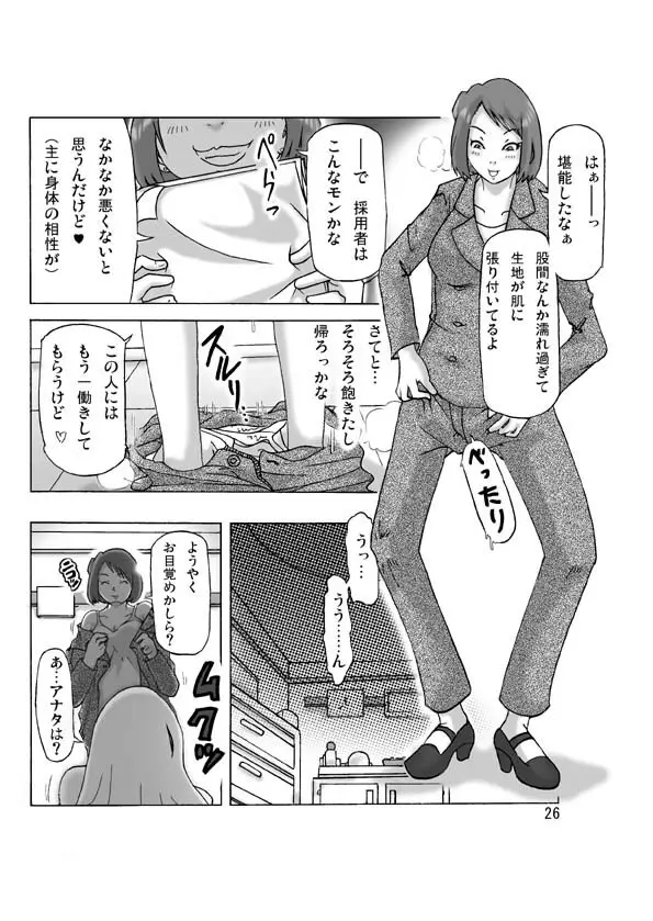 たまたま通り掛った就活中の女子大生に着替えて Page.26