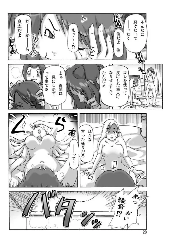 たまたま通り掛った就活中の女子大生に着替えて Page.28