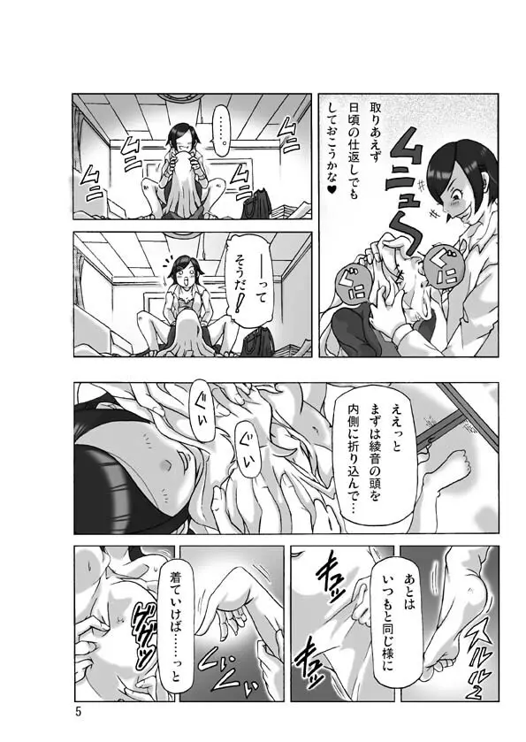 たまたま通り掛った就活中の女子大生に着替えて Page.5