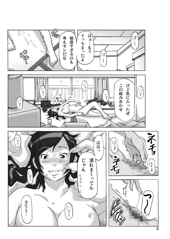 たまたま通り掛った就活中の女子大生に着替えて Page.8