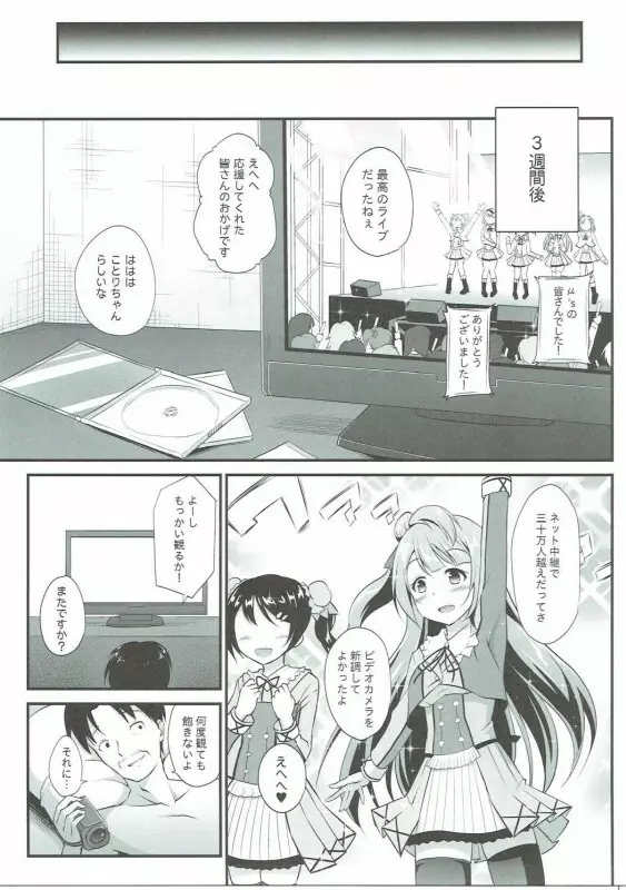 オジサンのお願いを断れないことりちゃん Page.24