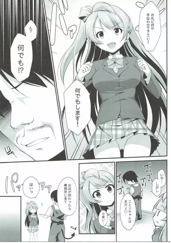 オジサンのお願いを断れないことりちゃん Page.4