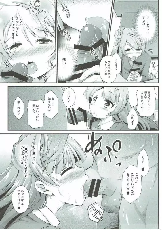 オジサンのお願いを断れないことりちゃん Page.8