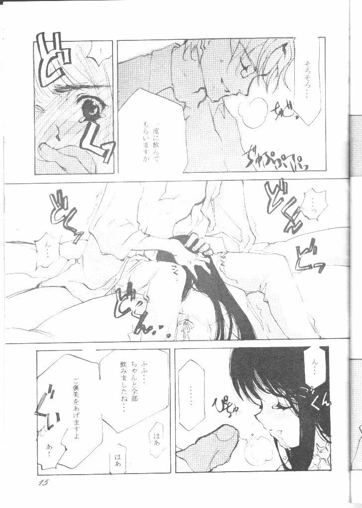 恋心 Page.14