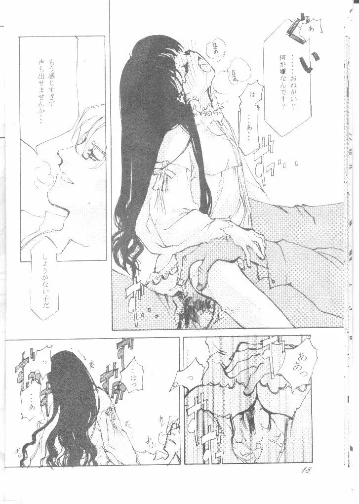 恋心 Page.17