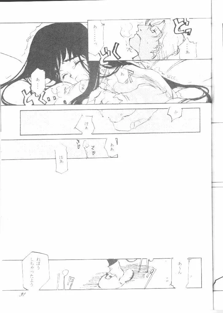恋心 Page.30
