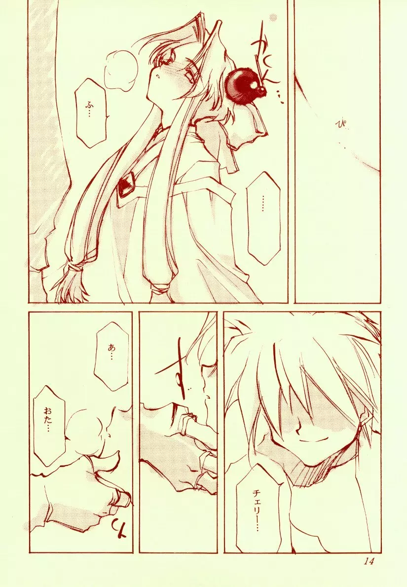 さくらんぼ絵本 Page.14