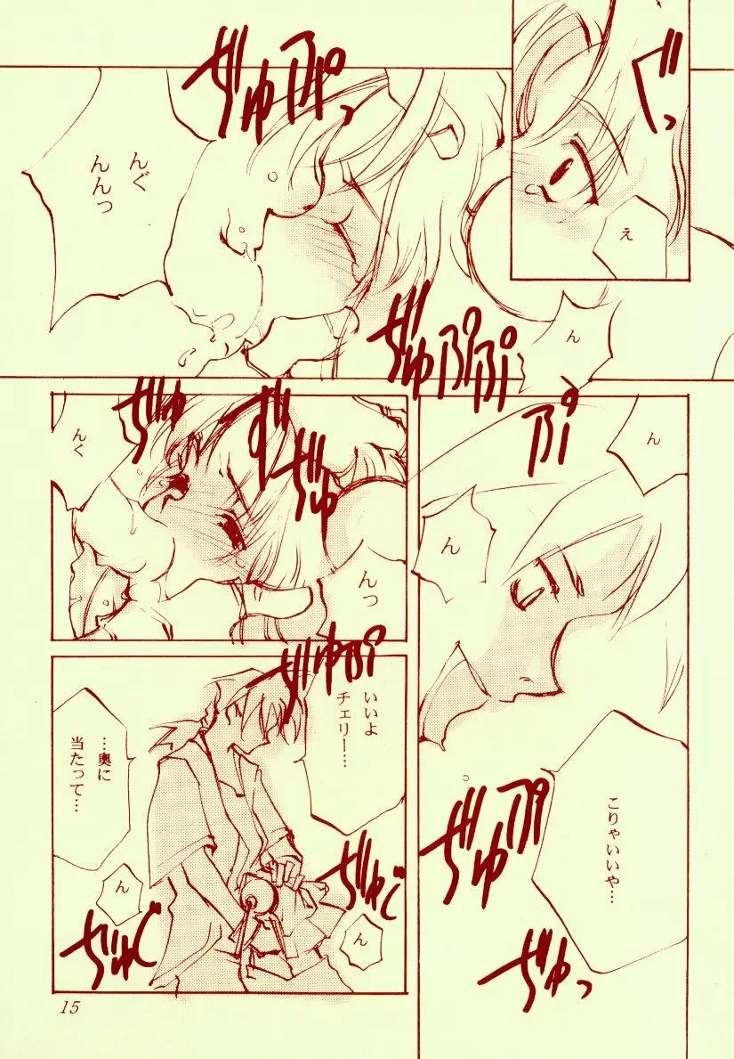 さくらんぼ絵本 Page.15