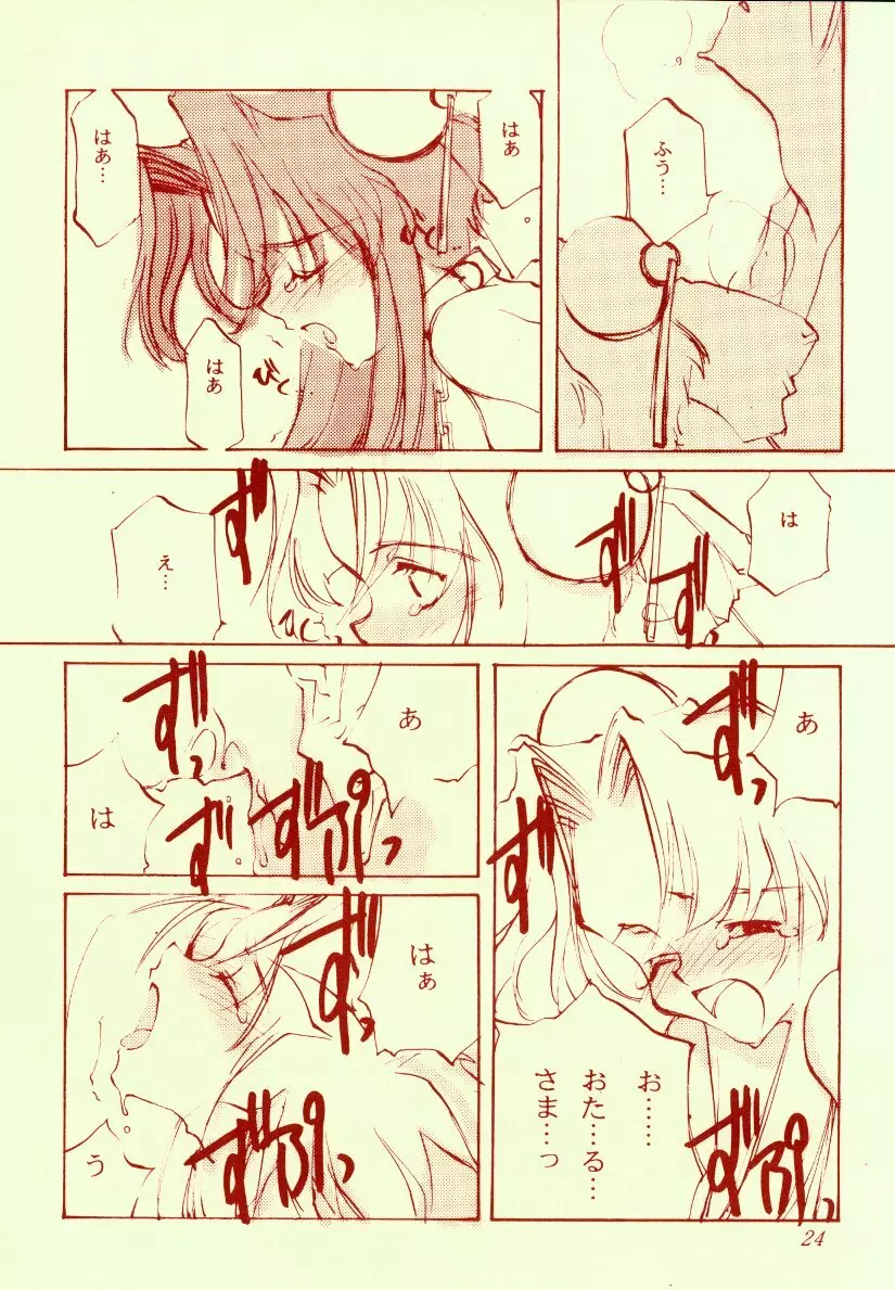 さくらんぼ絵本 Page.24