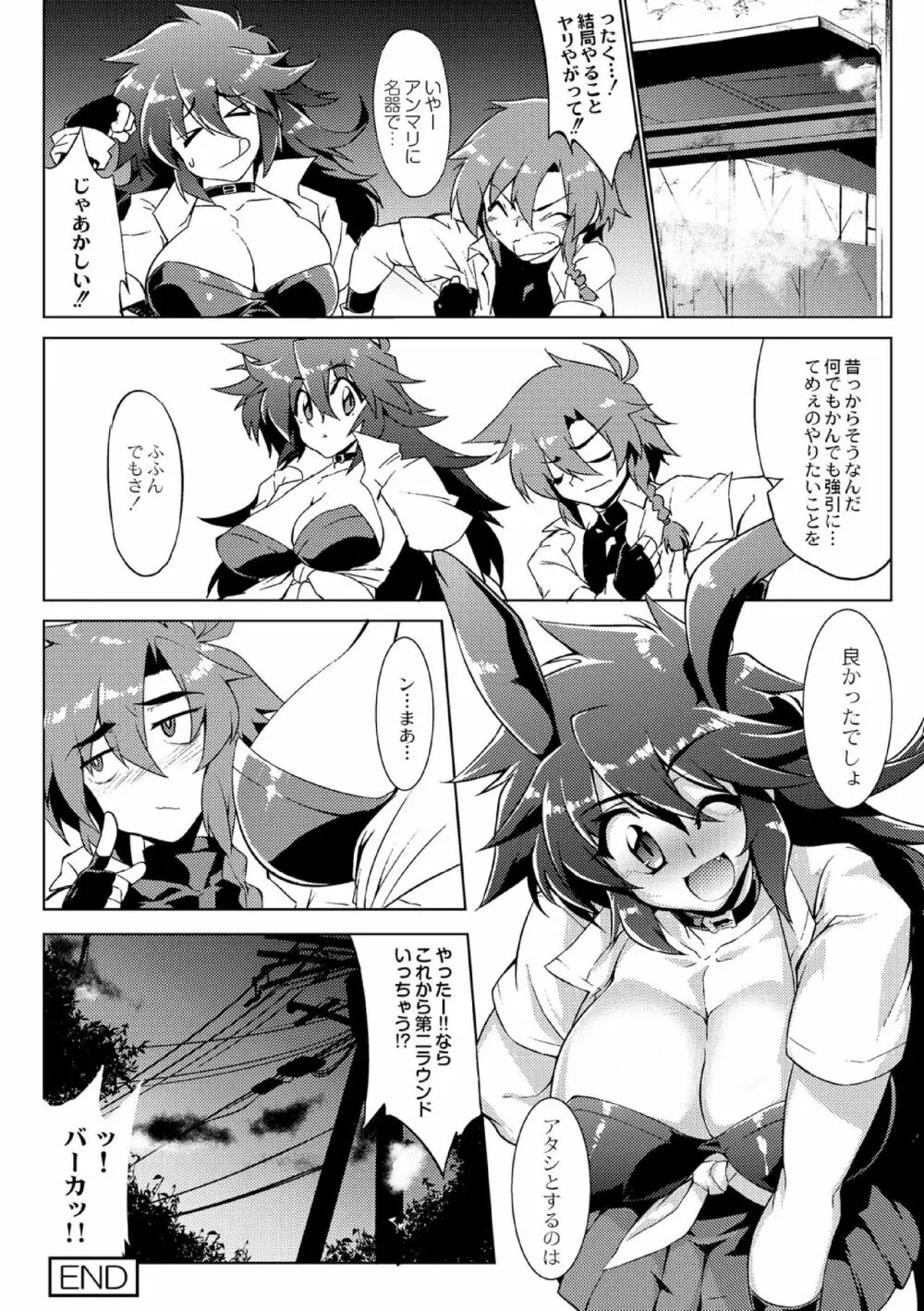 男児入用! Page.20