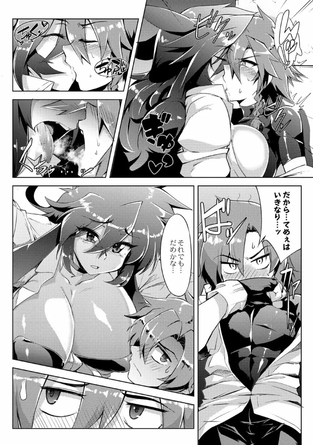 男児入用! Page.8