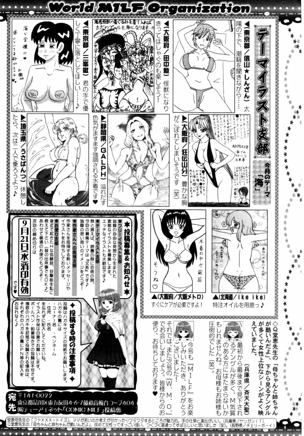 コミックミルフ 2016年10月号 Vol.32 Page.275