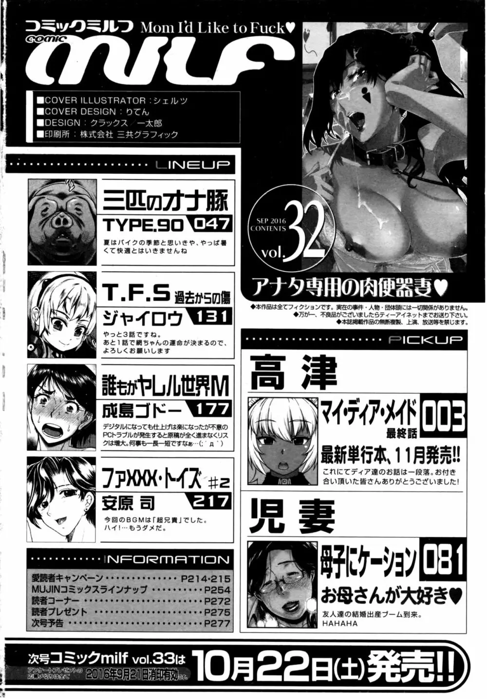 コミックミルフ 2016年10月号 Vol.32 Page.279