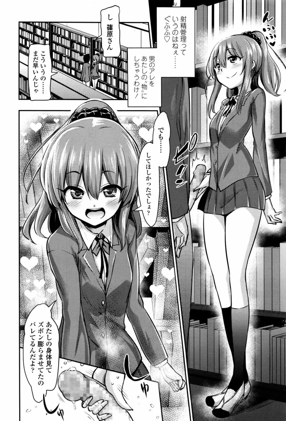 ガールズフォーム Vol.13 Page.23