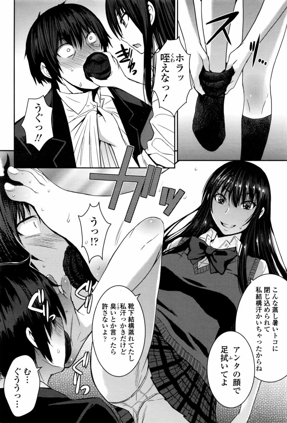 ガールズフォーム Vol.13 Page.69