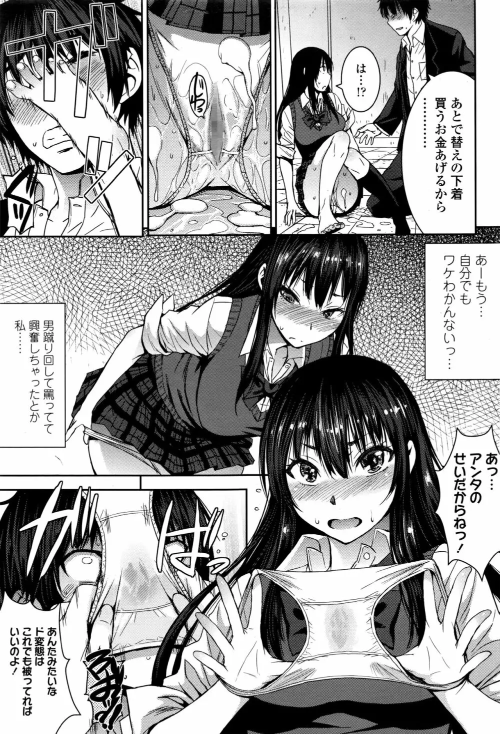 ガールズフォーム Vol.13 Page.76