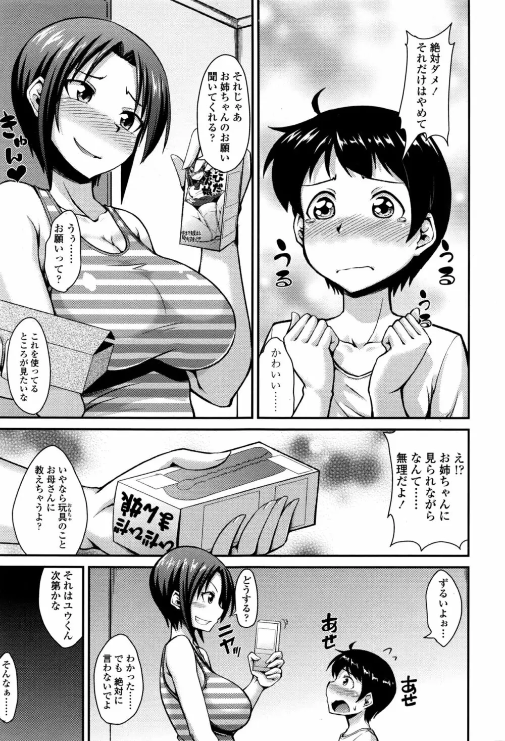 ガールズフォーム Vol.13 Page.90