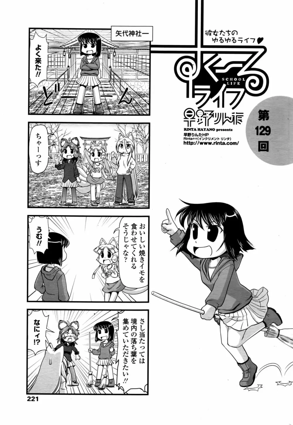 COMIC ペンギンクラブ 2016年10月号 Page.224