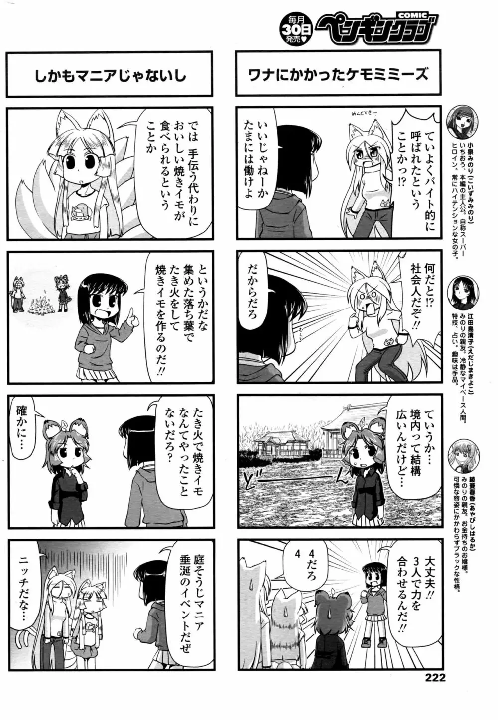 COMIC ペンギンクラブ 2016年10月号 Page.225