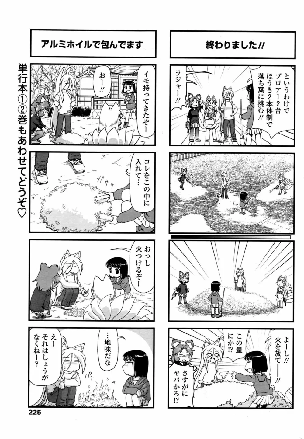 COMIC ペンギンクラブ 2016年10月号 Page.228