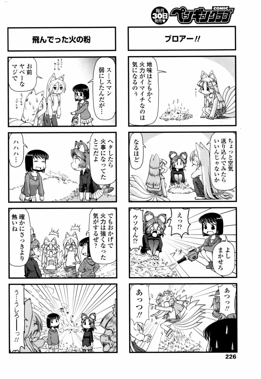 COMIC ペンギンクラブ 2016年10月号 Page.229