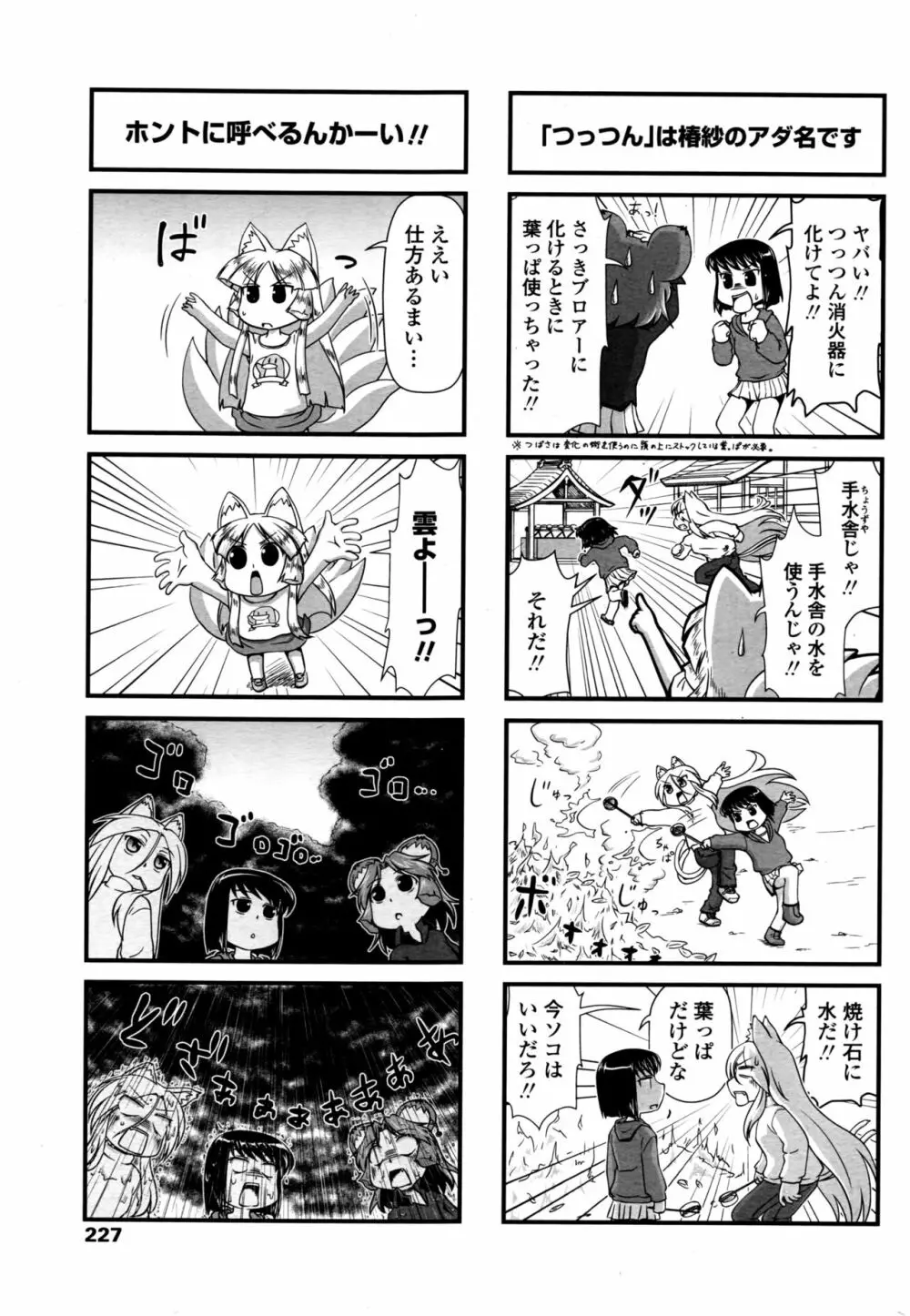 COMIC ペンギンクラブ 2016年10月号 Page.230