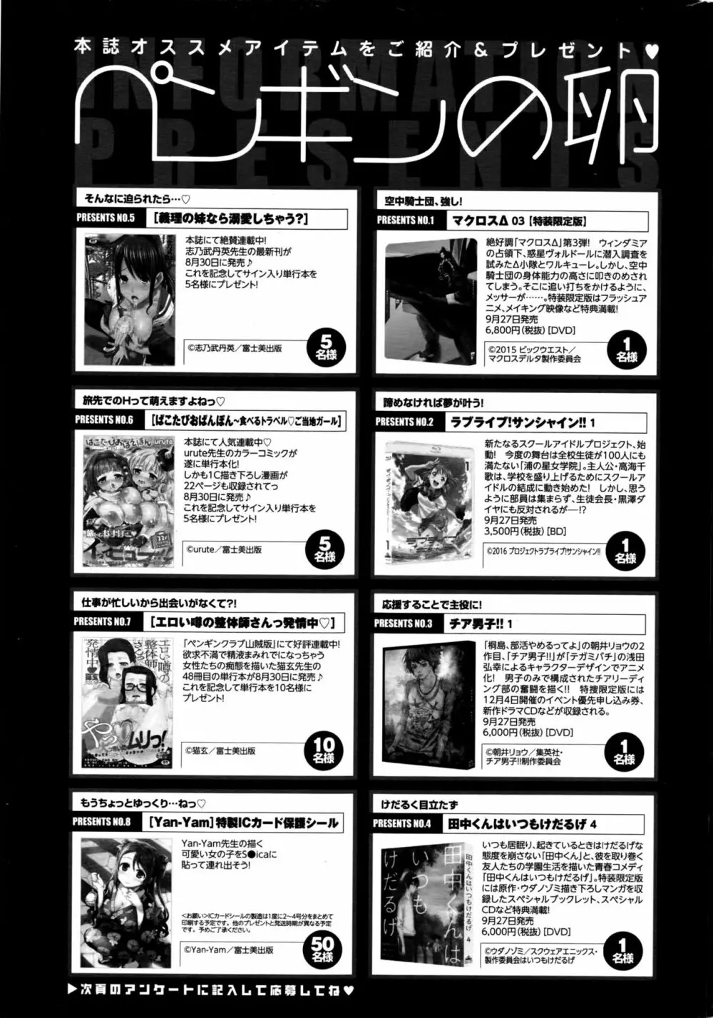 COMIC ペンギンクラブ 2016年10月号 Page.236