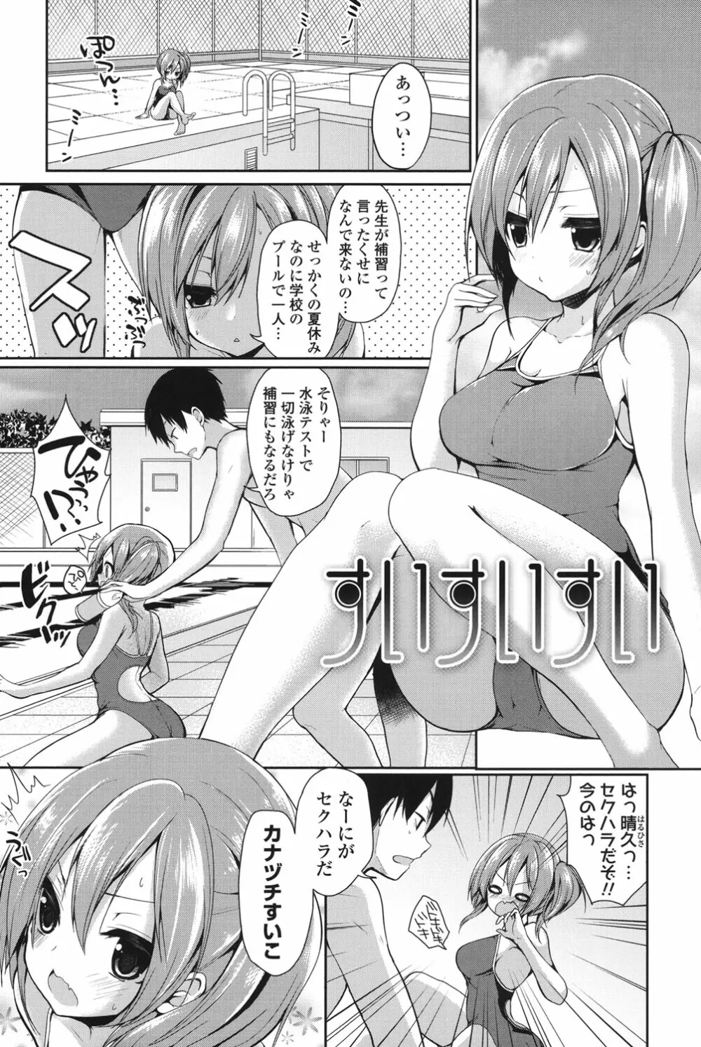 純愛まにあっく Page.114