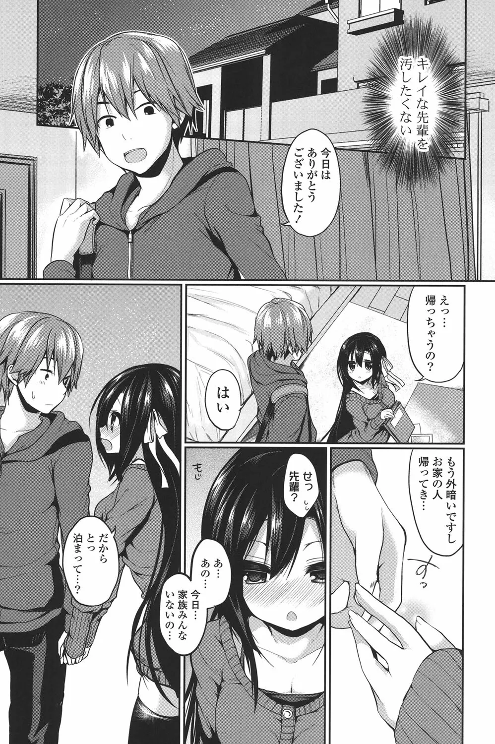 純愛まにあっく Page.50